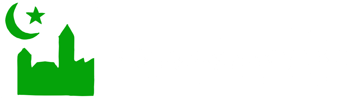 Higher Lajinah Logo
